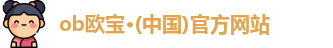 ob欧宝